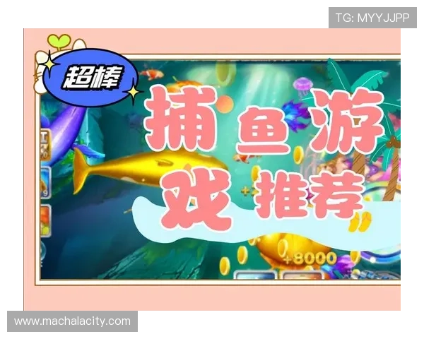 安全稳定的ag捕鱼电玩下载渠道,保障您的游戏体验无忧尽享捕鱼娱乐盛宴